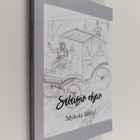 Nikolai Gogol : Salaisin ohjein : viisinäytöksinen komedia - pikkukuva 1
