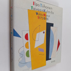 Ilpo Tiihonen : Taivaan kulmilla : Valitut runot 1975-1986 - pikkukuva 1