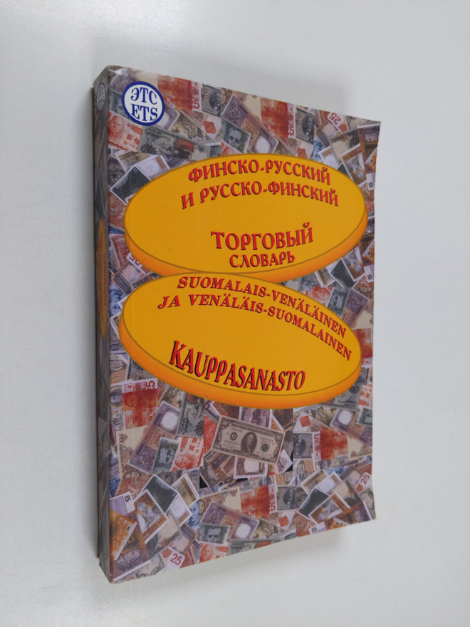 I. V. Fagradjants : Finsko-russkij i russko-finski torgov...