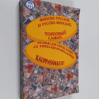 I. V. Fagradjants : Finsko-russkij i russko-finski torgov... - pikkukuva 1