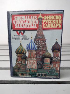 Venäjä-Suomi ja Suomi-Venäjä sanakirjat, 2 kpl