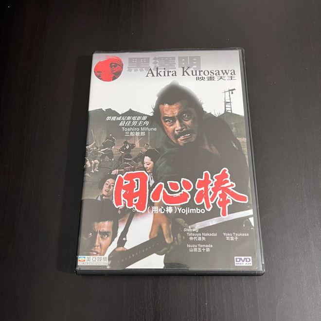 Yojimbo (Akira Kurosawa) - DVD