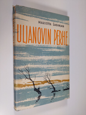 Marietta Saginjan : Uljanovin perhe : kronikkaromaani