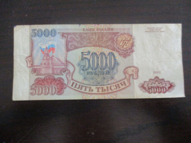 RUSSIA 5 000 RUBLES 1993 (K10-S140)