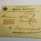 1917 Venäjä sens liikekuori Hkiin - pikkukuva 1