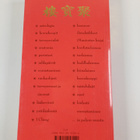 Charles Windridge : Tong Sing : kiinalaisen viisauden kirja - pikkukuva 2