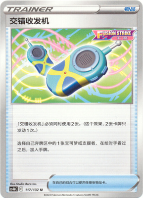 Pokémon Crossceiver