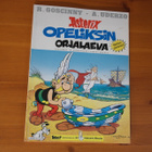 Asterix-Opeliksen orjalaiva.Nid. - pikkukuva 1