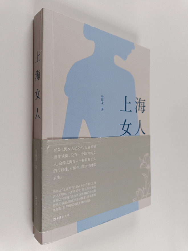 Ma Shang Long : Shang Hai Nu Ren