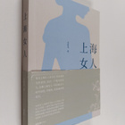 Ma Shang Long : Shang Hai Nu Ren - pikkukuva 1