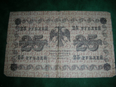 Venäjä 25 ruplan seteli 1918