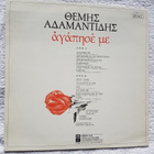 Themis Adamantidis - Agapise me LP - pikkukuva 2