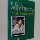 Rong Wongsawan : h`md`kpradwn - pikkukuva 1