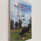 Ville Ropponen : Sankarimatkailijan Jugra - pikkukuva 1