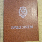 CCCP: Leninin ritarikunnan todistus - pikkukuva 1