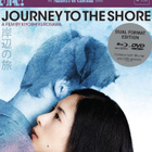 Journey to the Shore (Kiyoshi Kurosawa) UUSI Eureka! Blu-Ray - pikkukuva 1