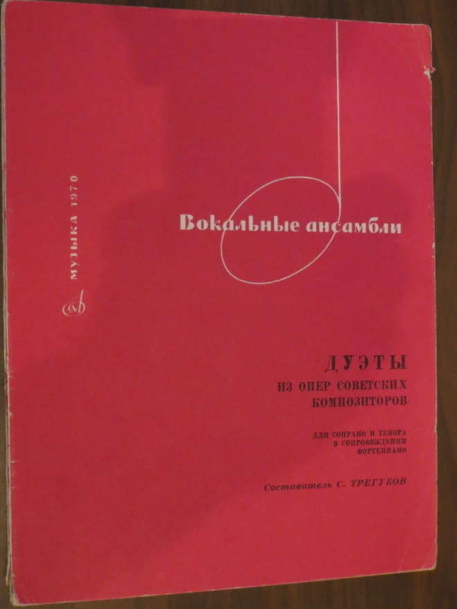 Neuvostosäveltäjien duettoja -nuottivihko