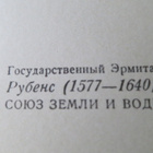 CCCP: vintage taidekortti - Rubens: Maan ja veden liitto - pikkukuva 3
