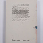 Konstantin Paustovski : Pohjoinen kertomus - pikkukuva 2