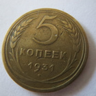 CCCP 5 kopeekkaa 1931 - pikkukuva 1