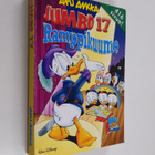 Jumbo 17 : Ramppikuume - pikkukuva 1