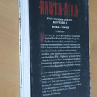 Jone Nikula : Rauta-aika Suomimetallin historia 1988-2002 - pikkukuva 2