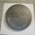 Leninin syntymän 100 vuotismuisto mitali 1870-1970. - pikkukuva 2