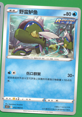 Pokémon Basculin