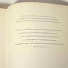 Seitsemän Veljestä, isokokoinen v. 1961 painos - pikkukuva 4