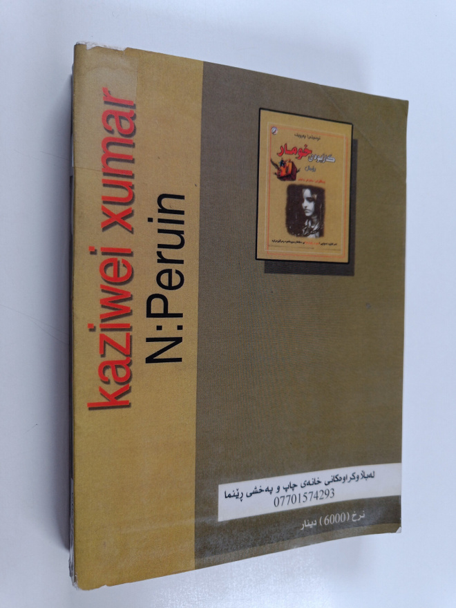 Kaziway Khumar : khzywy khmr - Kaziwei xumar