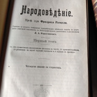 venäjänkielinen etnologia v 1894 - pikkukuva 1