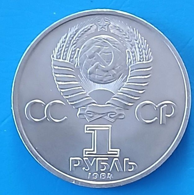 1 ruplan muistoraha vuodelta 1984.