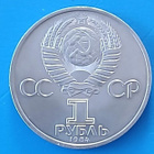 1 ruplan muistoraha vuodelta 1984. - pikkukuva 1