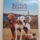 Kotia Kohti Seikkailu San Franciscossa DVD - pikkukuva 1