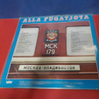 ALLA PUGATJOVA - GREATEST HITS VOL 2 VG+/EX LP - pikkukuva 2