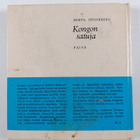 Bertil Söderberg : Kongon satuja - pikkukuva 2
