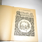 h.c. andersen satuja ja tarinoita kuudes kirja v 1919 - pikkukuva 1