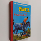 Marie Louise Rudolfsson : Maria, prinssi ja hevosvarkaat - pikkukuva 1