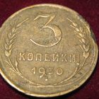 3 kopeekkaa 1930 Neuvostoliitto-Soviet Union - pikkukuva 1