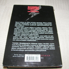 Robert Ludlum Tuhon veljeskunta -sid - pikkukuva 2