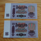 Neuvostoliitto, 25 ruplaa 1961, UNC, peräkkäiset numerot - pikkukuva 3