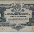 Neuvostoliitto 5 Ruplaa 1934 - pikkukuva 1