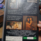 Käsi joka kehtoa keinuttaa vhs - pikkukuva 2