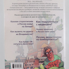 Justin Hammond : Eto Rossiya, detka! - pikkukuva 2