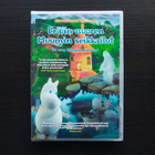 Muumipapan urotyöt: erään nuoren muumin seikkailut UUSI DVD - pikkukuva 1