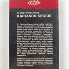 Ronald Chetwynd-Hayes : Kartanon kirous - pikkukuva 2
