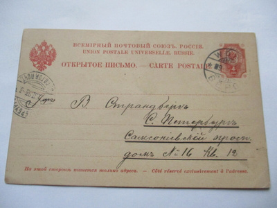 1893 Vöyri venäläisehiö Pietariin