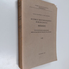 Aarno Maliniemi : Suomen historiallinen bibliografia 1901... - pikkukuva 1