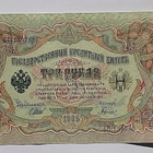 3 Ruplaa Vuodelta 1905 Venäjä. Nimmarit - Shipov ja Gavrilov - pikkukuva 5