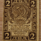 Venäjä, 2 ruplaa, 1919 CCCP - pikkukuva 1